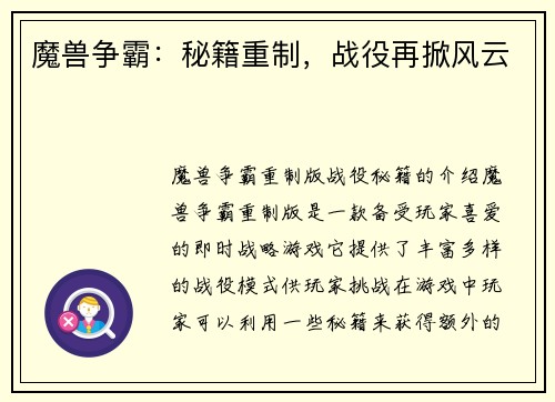 魔兽争霸：秘籍重制，战役再掀风云